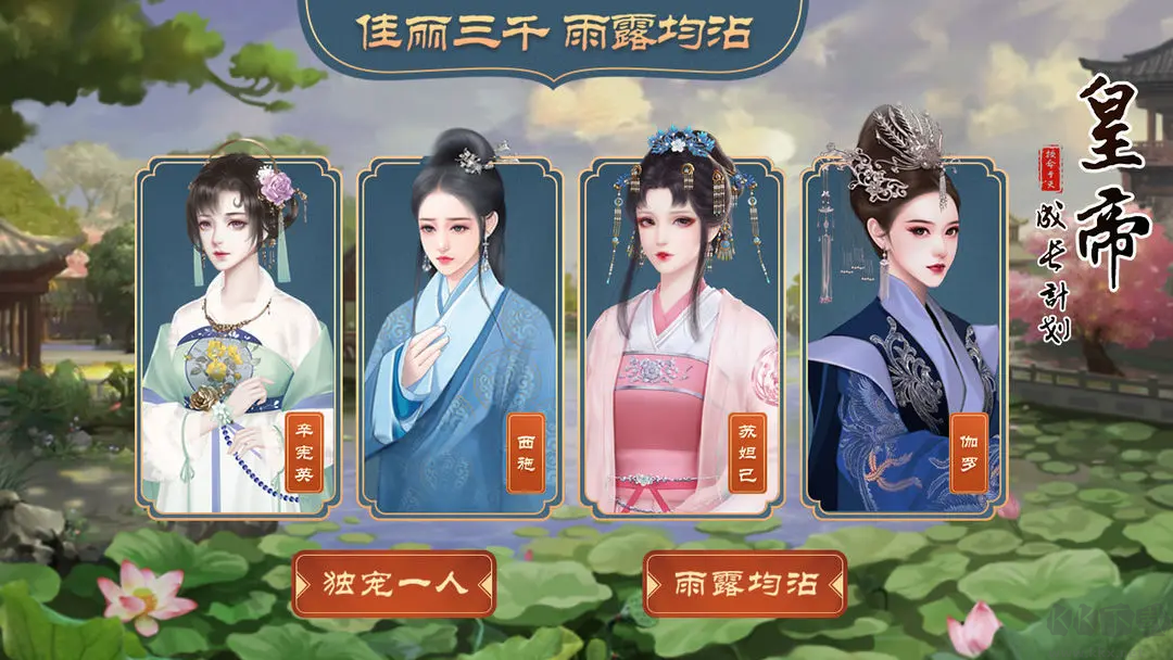 皇帝成長計劃2官方正版模擬養(yǎng)成類休閑娛樂手游