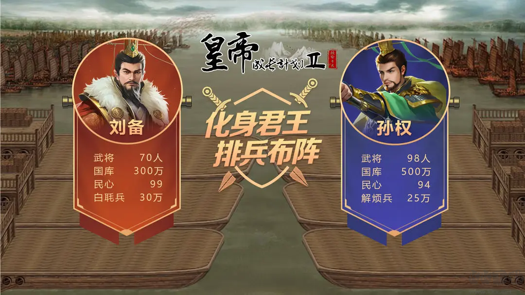 皇帝成長計劃2官方正版模擬養(yǎng)成類休閑娛樂手游