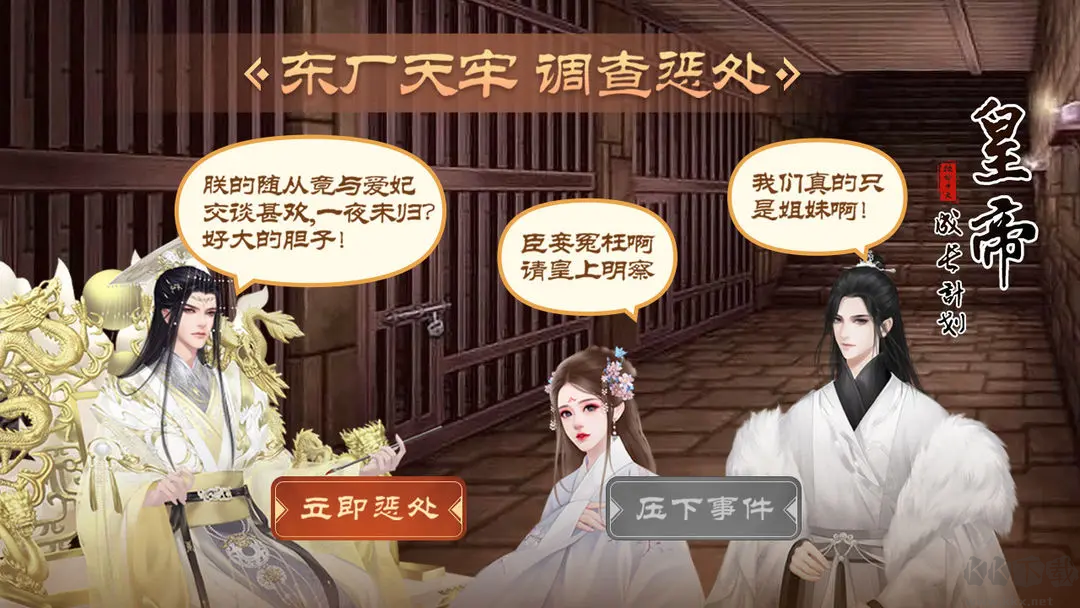 皇帝成長計劃2官方正版模擬養(yǎng)成類休閑娛樂手游