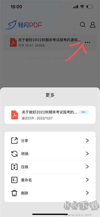 輕閃PDF免費版