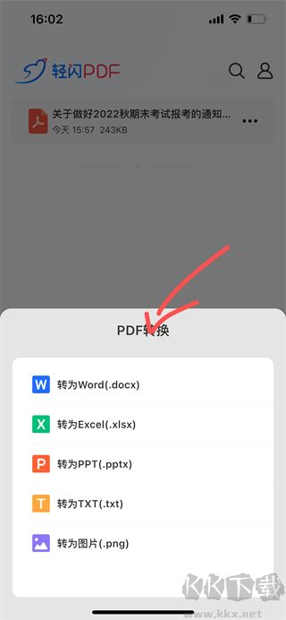 輕閃PDF免費版