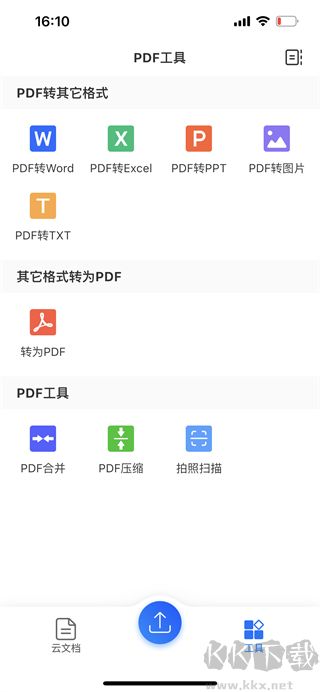 輕閃PDF免費版