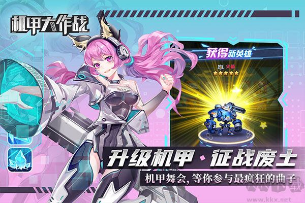 機甲大作戰(zhàn)最新版