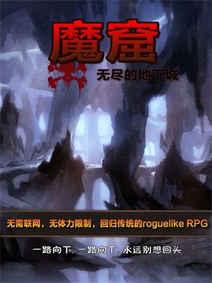 魔窟無(wú)盡的地下城安卓版 第5張圖片
