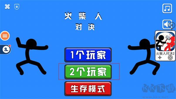 火柴人對(duì)決無廣告無需聯(lián)網(wǎng)版游戲攻略1
