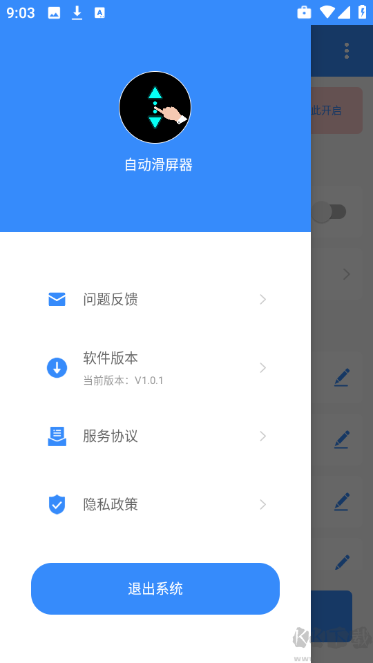 自動(dòng)滑屏器正版