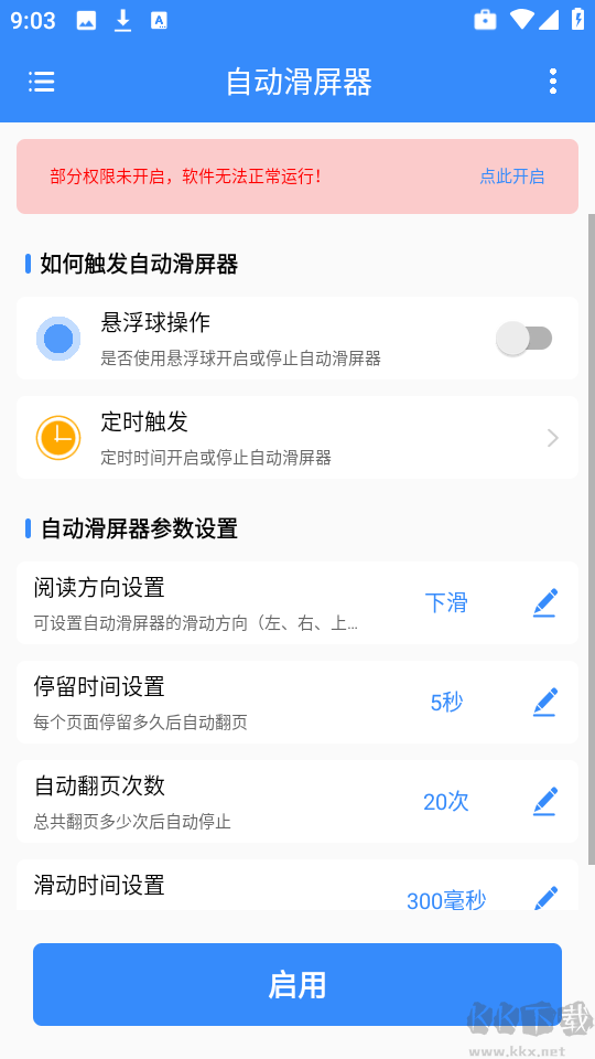 自動(dòng)滑屏器正版