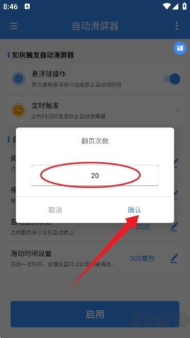 自動(dòng)滑屏器