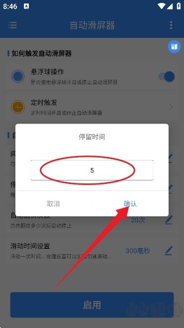 自動(dòng)滑屏器