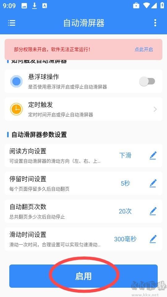 自動(dòng)滑屏器