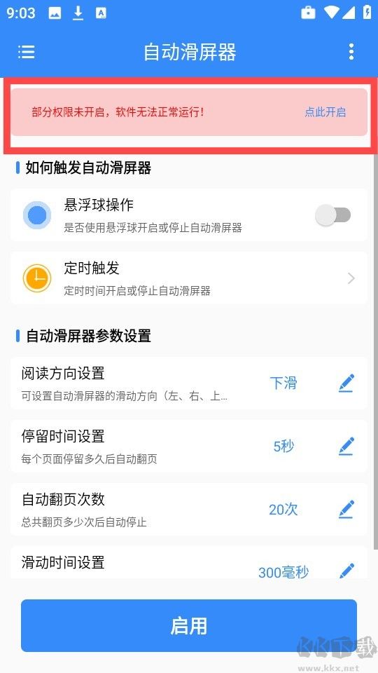 自動(dòng)滑屏器