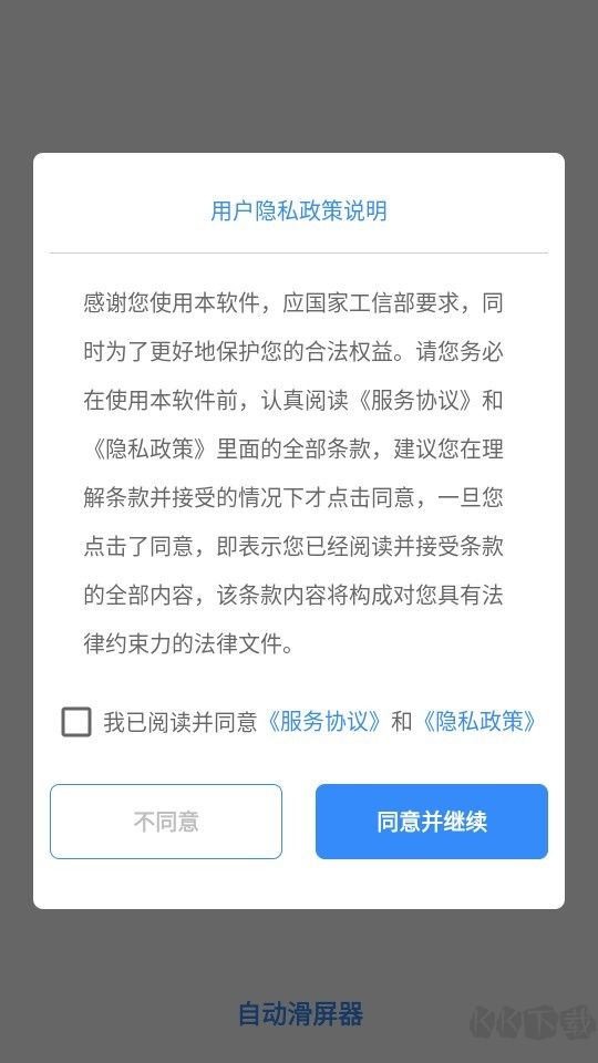 自動(dòng)滑屏器