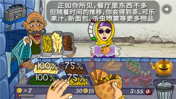 法拉費(fèi)爾之王餐廳中文版