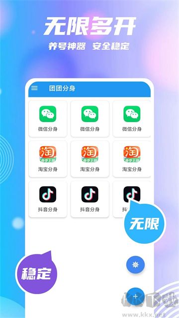 團(tuán)團(tuán)分身舊版