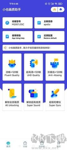 小也畫(huà)質(zhì)大師最新版