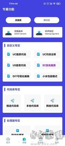 小也畫(huà)質(zhì)大師最新版