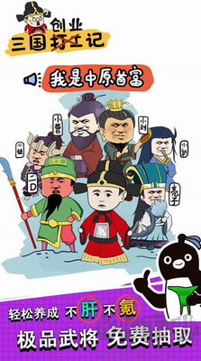 三國創(chuàng)業(yè)記內(nèi)購版