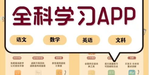 熱門必備手機(jī)文科學(xué)習(xí)軟件推薦-免費(fèi)使用文科學(xué)習(xí)軟件排行榜-高中文科必備學(xué)習(xí)軟件集合