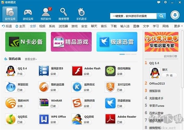 軟件精靈升級(jí)版
