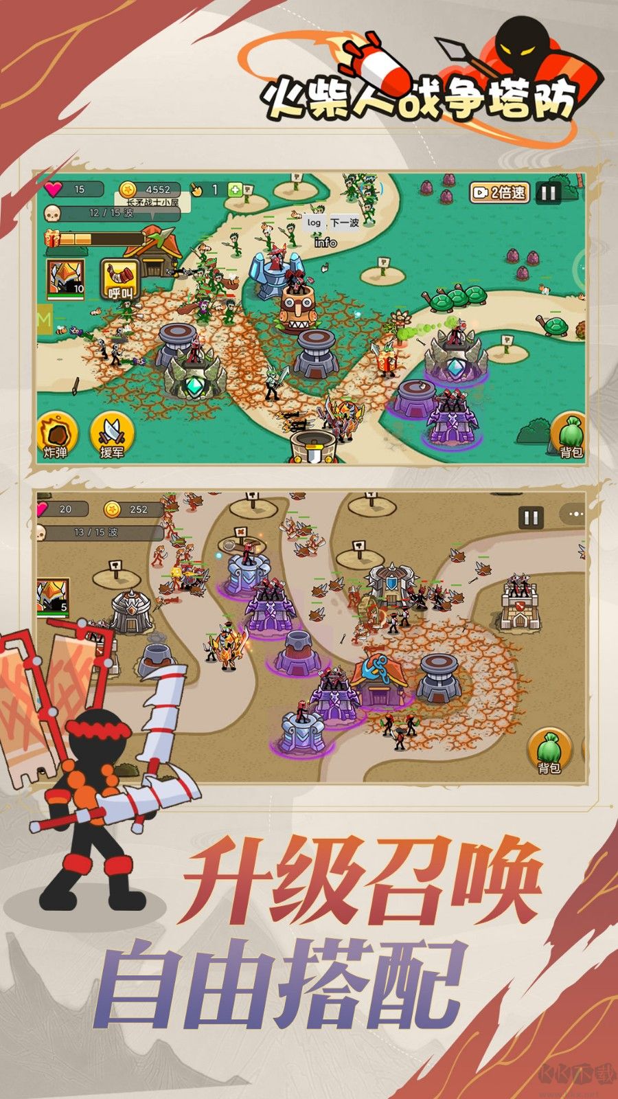 火柴人戰(zhàn)爭英雄塔防最新版