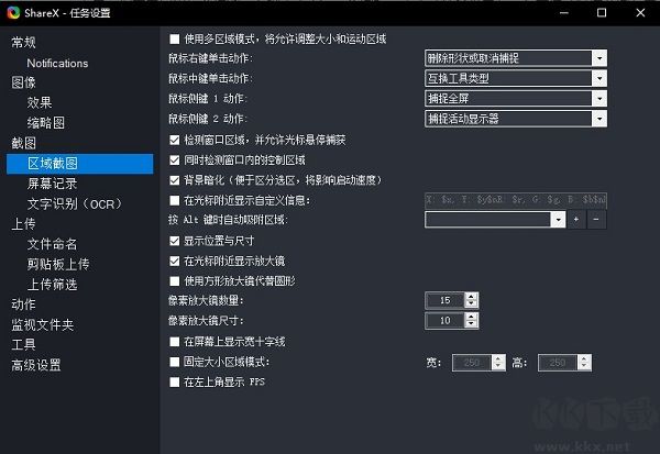 sharex中文版破解版使用說明截圖1