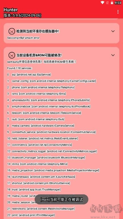 Hunte手機root檢測工具