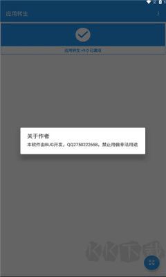 應(yīng)用轉(zhuǎn)生全新版