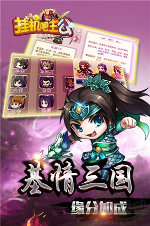 掛機(jī)吧主公GM版