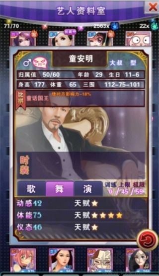 明星夢工廠怎么增加戰(zhàn)力？2