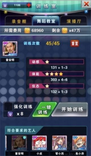 明星夢工廠怎么增加戰(zhàn)力？3