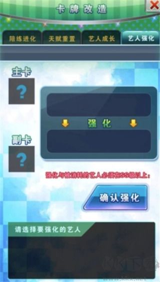 明星夢工廠怎么增加戰(zhàn)力？4