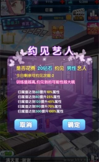 明星夢工廠怎么增加戰(zhàn)力？7