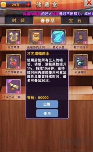 明星夢工廠怎么增加戰(zhàn)力？8