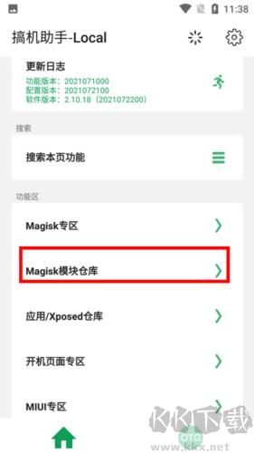 搞機(jī)助手最新版