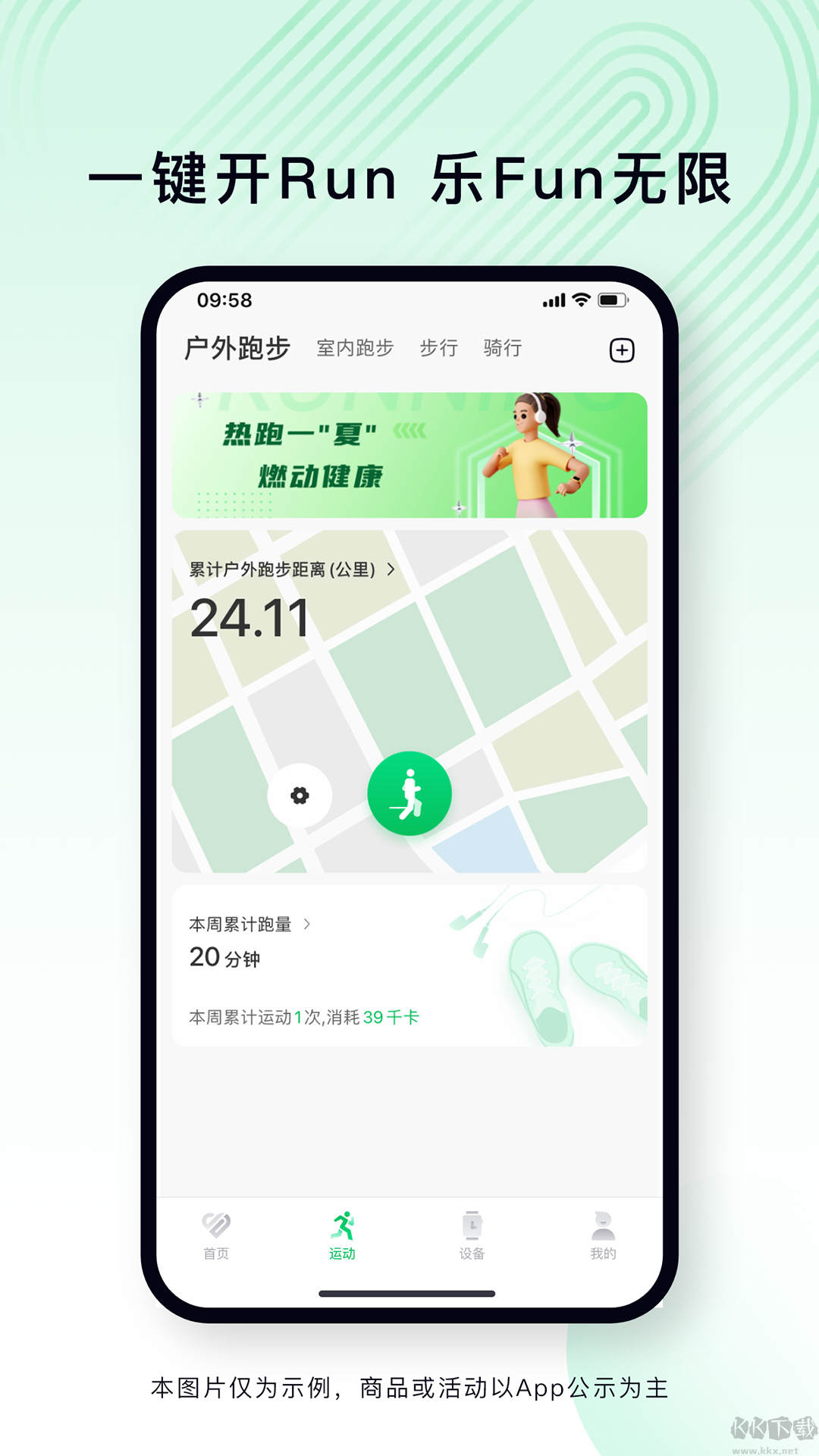 樂動(dòng)健康手表app官方版