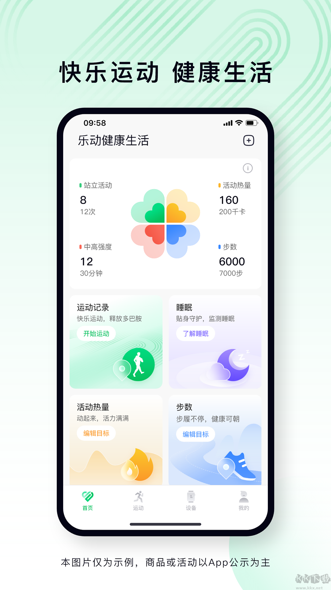 樂動(dòng)健康手表app官方版