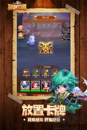 馳騁三國無限資源版