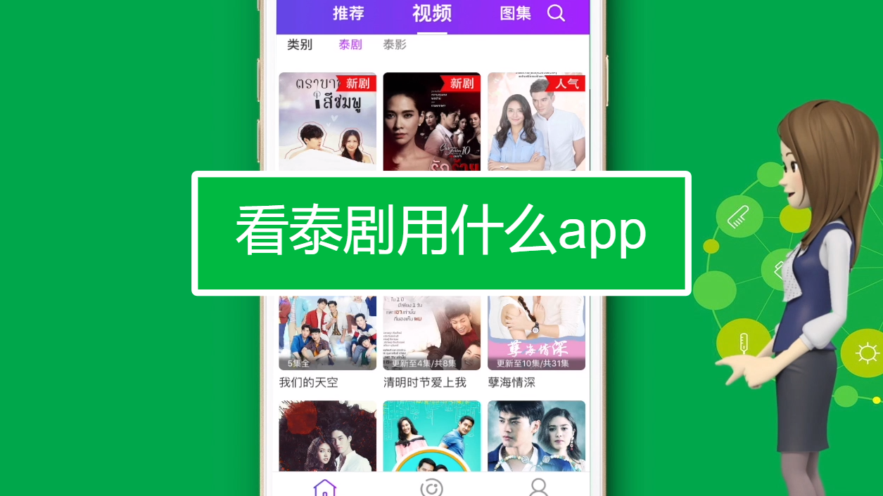 2025必備看泰劇軟件推薦-免費(fèi)實(shí)用的泰劇軟件排行榜-熱門必備看泰劇軟件合集