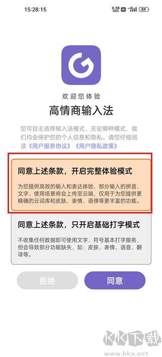 高情商輸入法免費(fèi)版