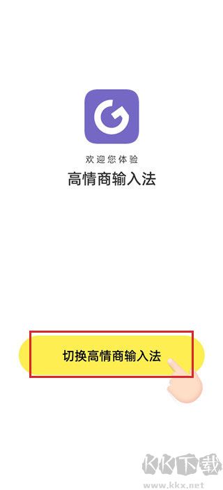 高情商輸入法免費(fèi)版