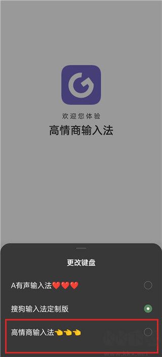 高情商輸入法免費(fèi)版