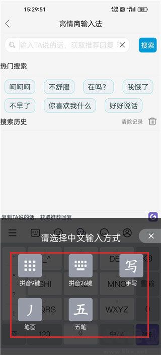 高情商輸入法免費(fèi)版