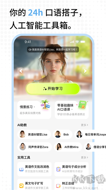 TalkAI練口語免費(fèi)版