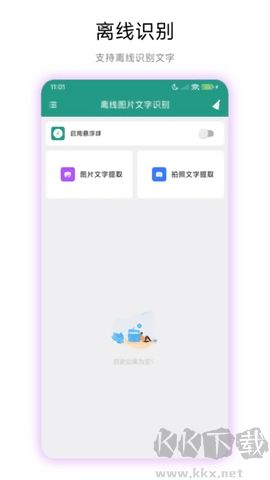 離線圖片文字識(shí)別專業(yè)版