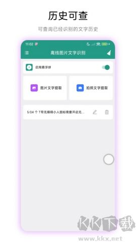 離線圖片文字識(shí)別專業(yè)版