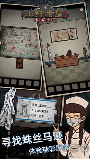 山村老屋2之廢棄醫(yī)院 第1張圖片