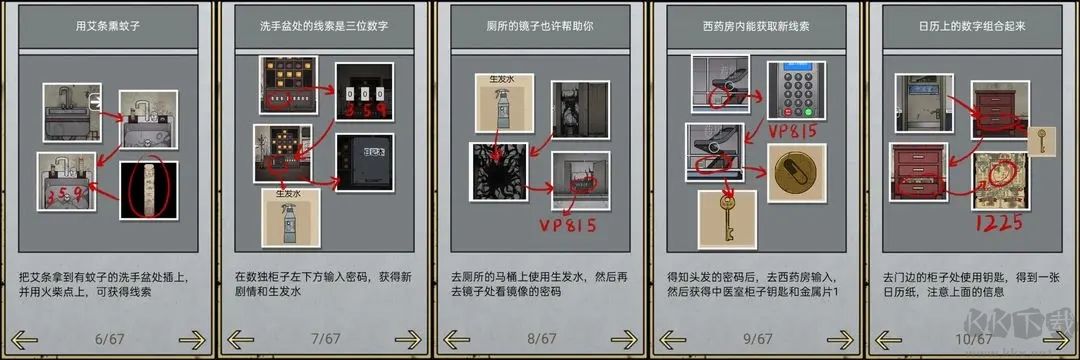 山村老屋2之廢棄醫(yī)院版本v4.0攻略4