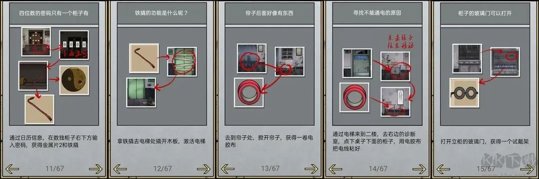 山村老屋2之廢棄醫(yī)院版本v4.0攻略6