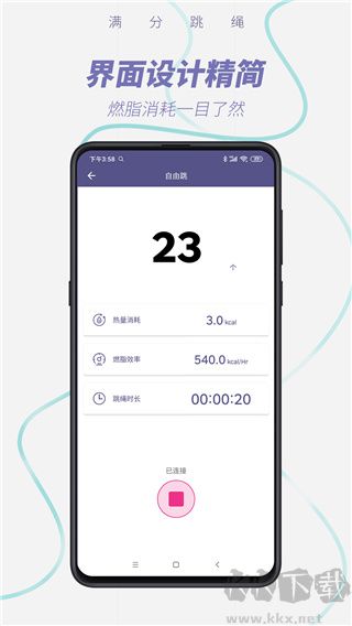 滿分跳繩app手機(jī)版