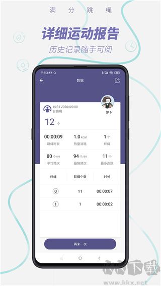 滿分跳繩app手機(jī)版